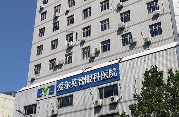 北京爱尔英智眼科医院手术室